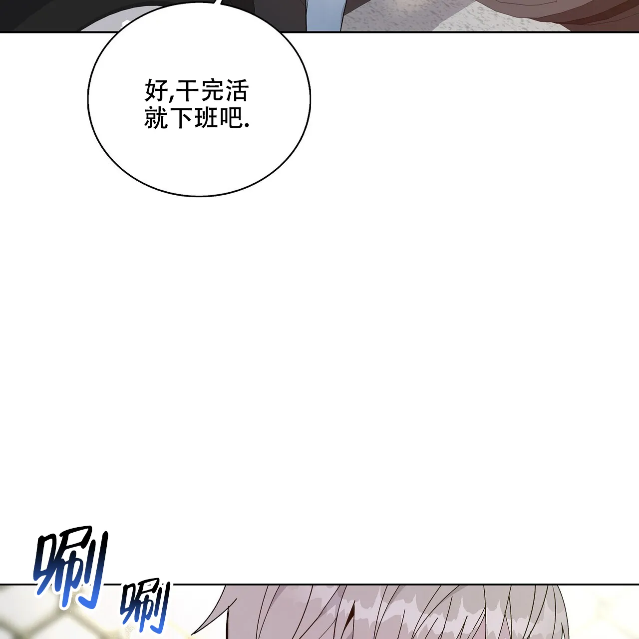 《爆发》第3话 第3页