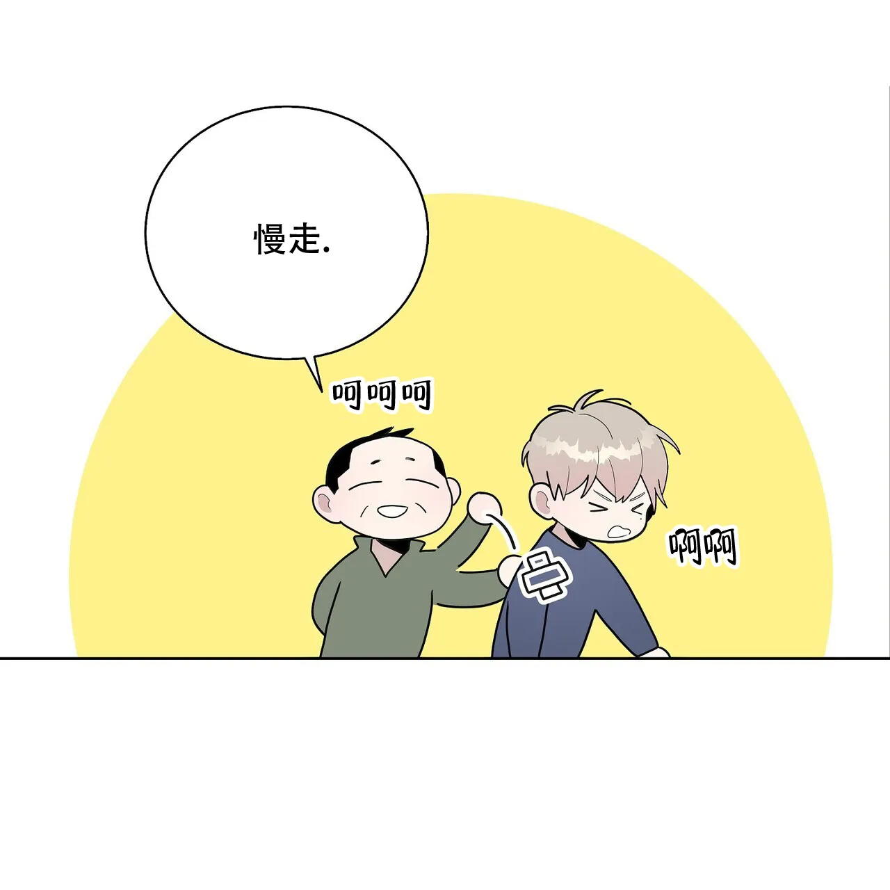 《爆发》第3话 第35页