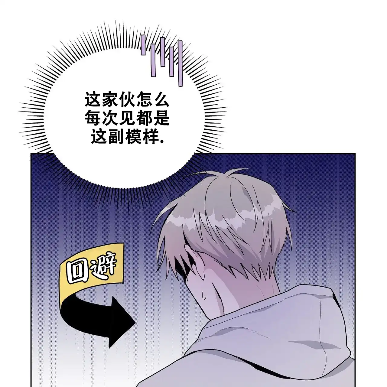 《爆发》第3话 第55页