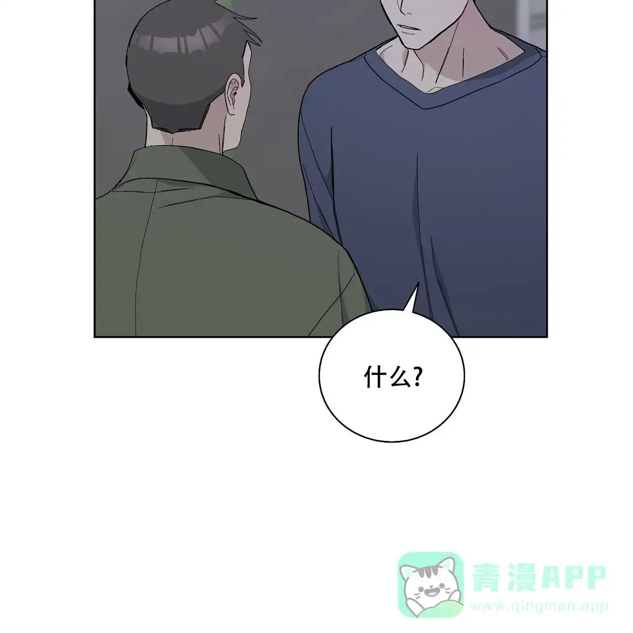 《爆发》第3话 第31页