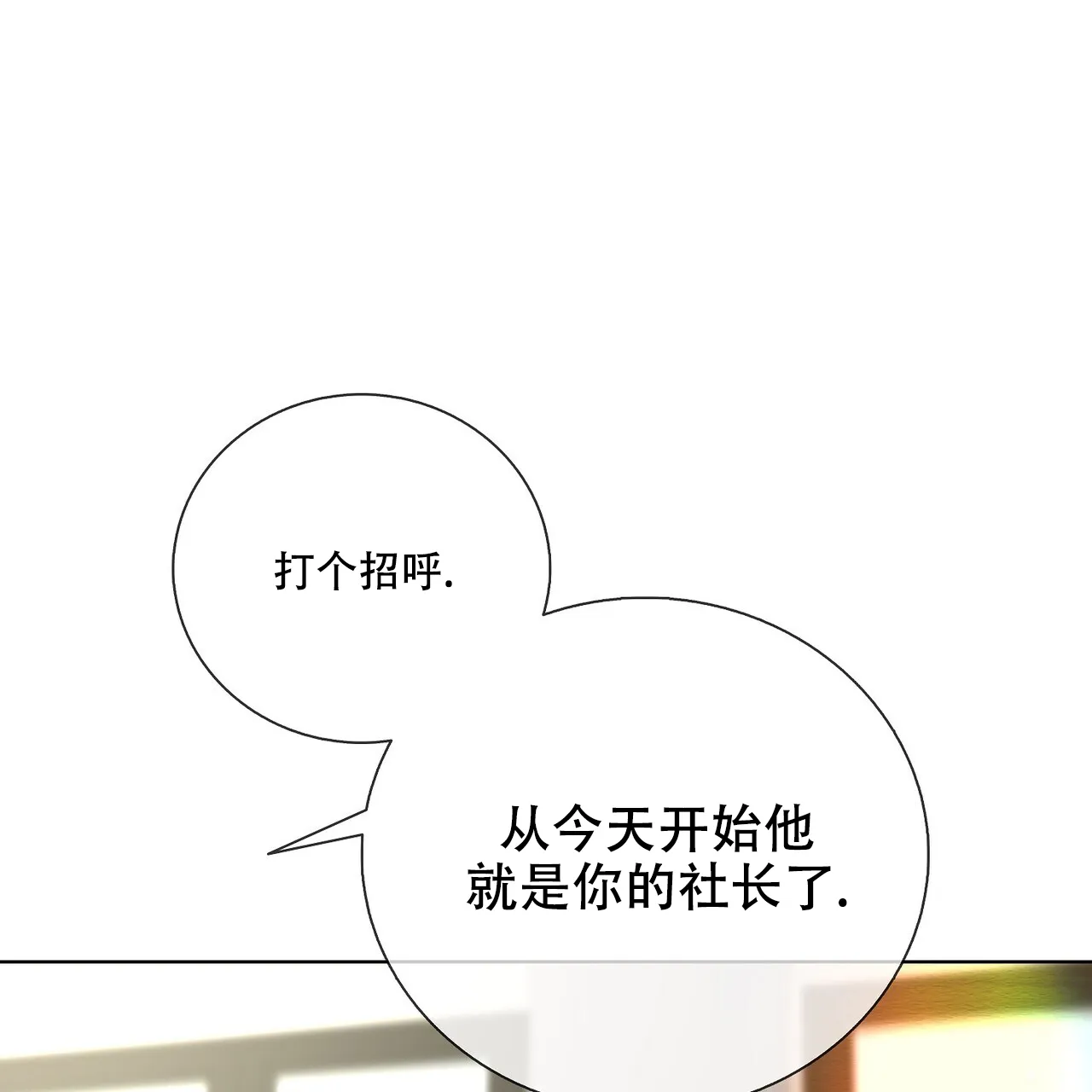 《爆发》第3话 第68页