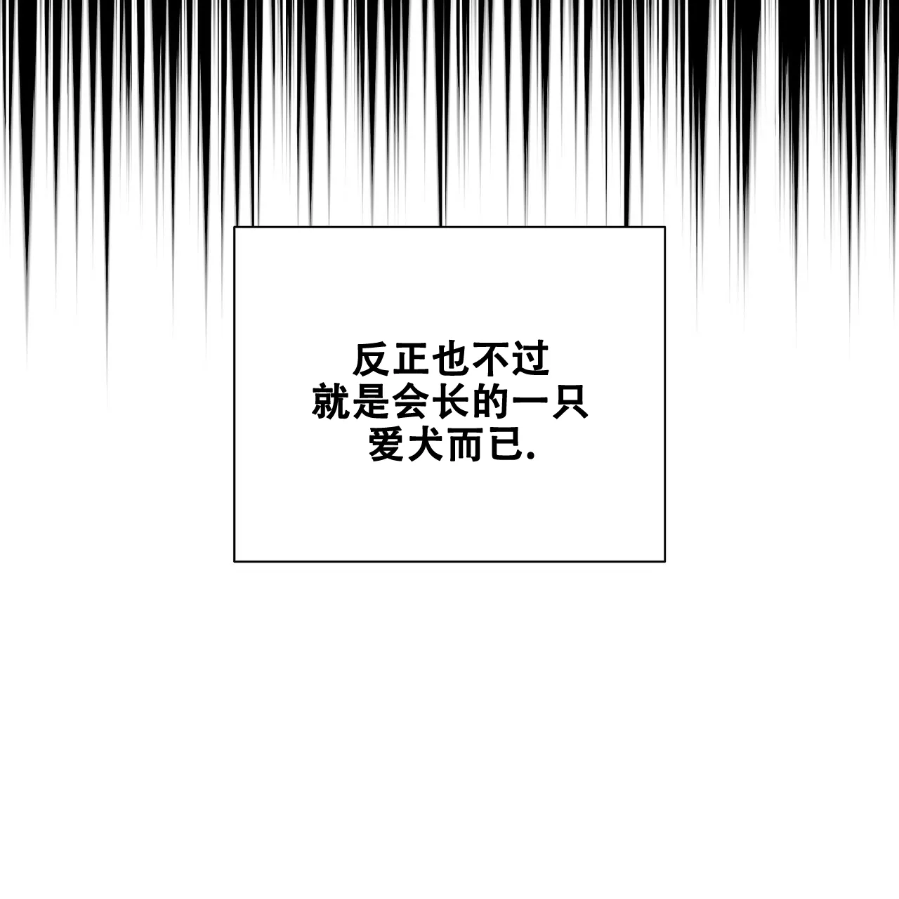 《爆发》第3话 第9页