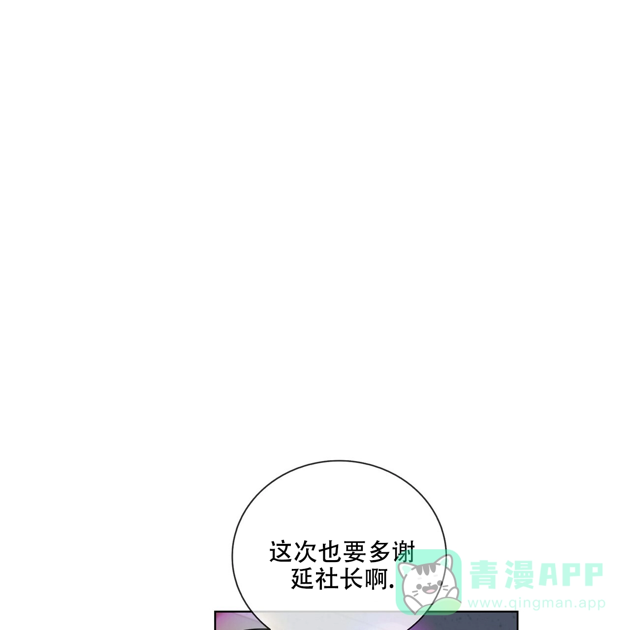 《爆发》第30话 第6页