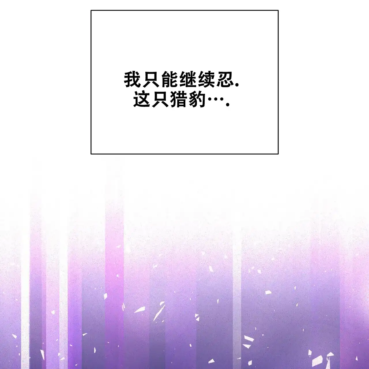《爆发》第30话 第2页