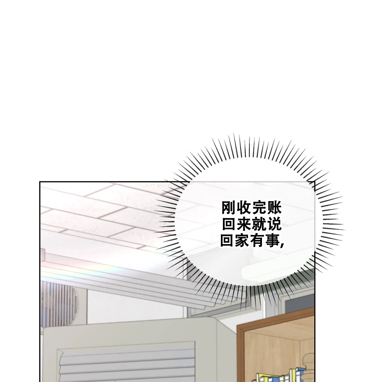 《爆发》第30话 第18页