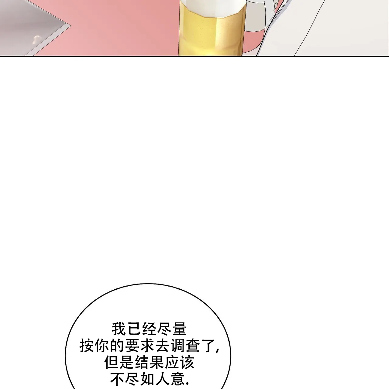《爆发》第30话 第52页