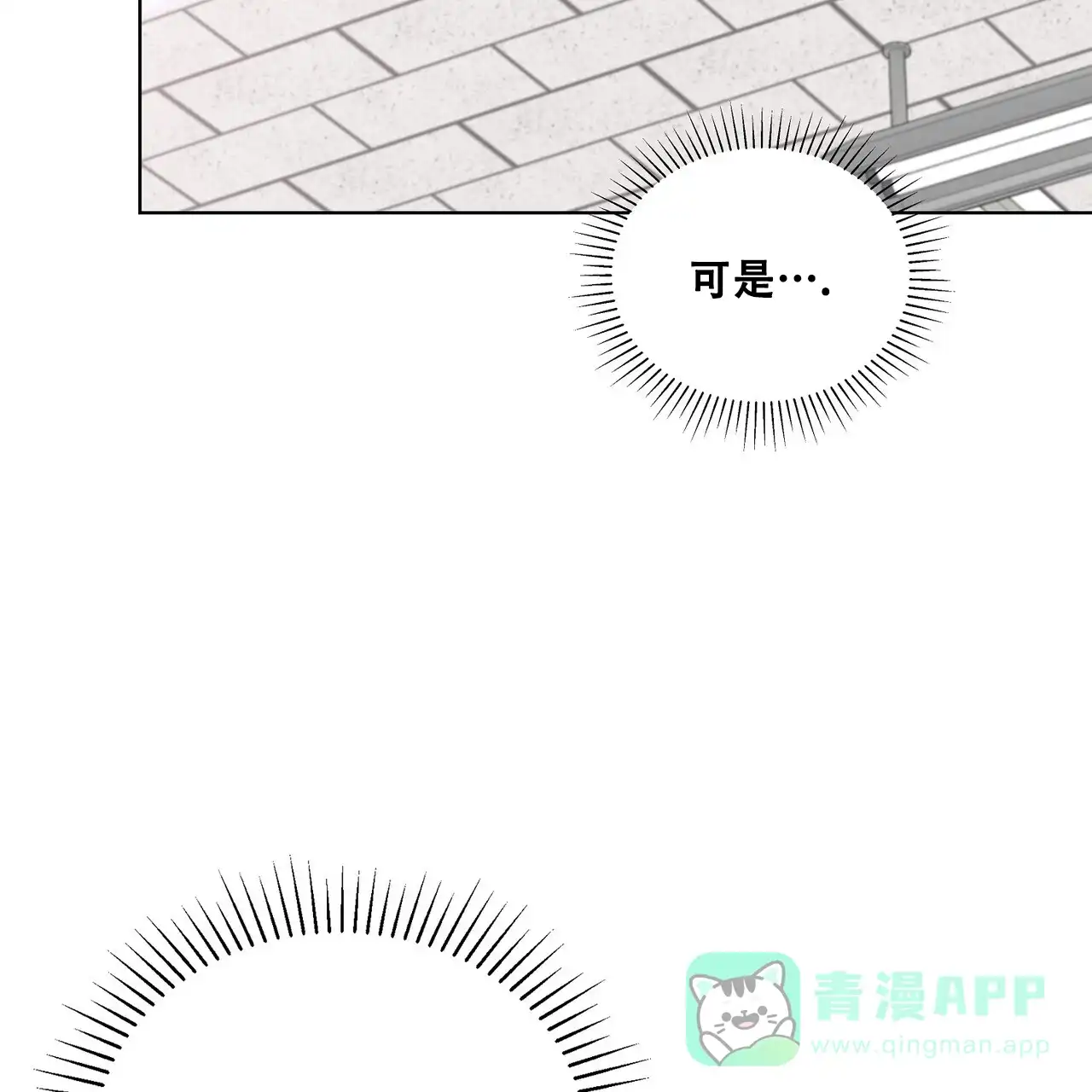 《爆发》第30话 第16页