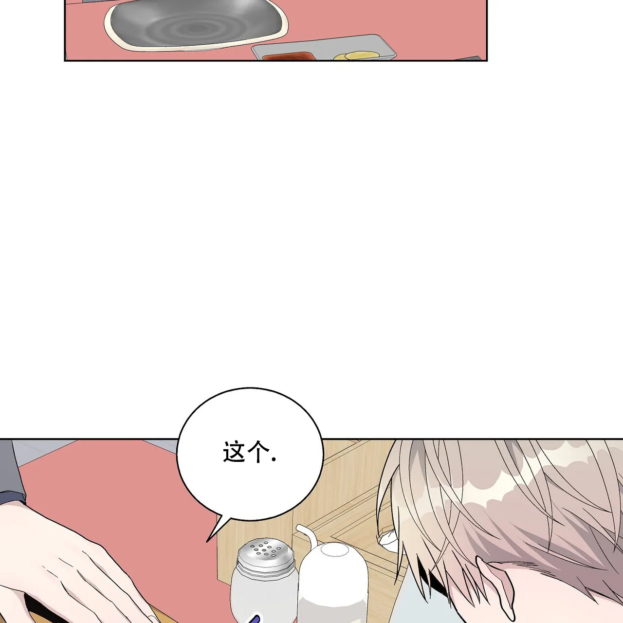 《爆发》第30话 第50页