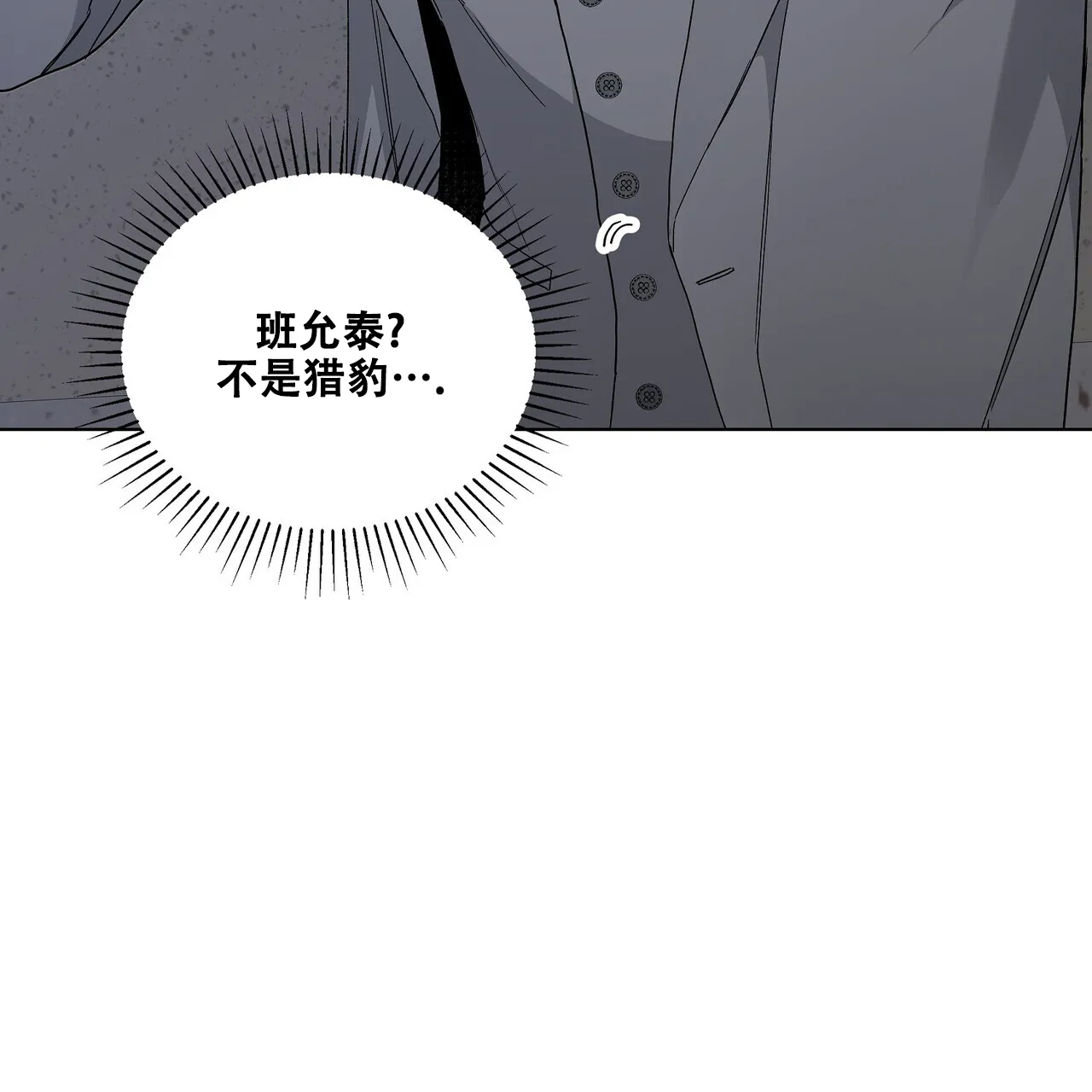 《爆发》第30话 第32页