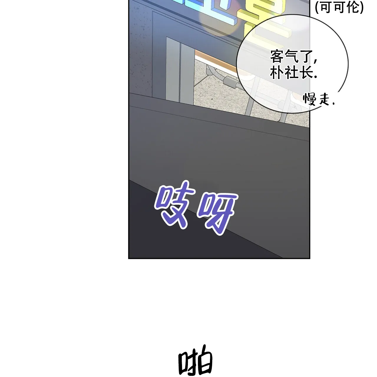 《爆发》第30话 第8页