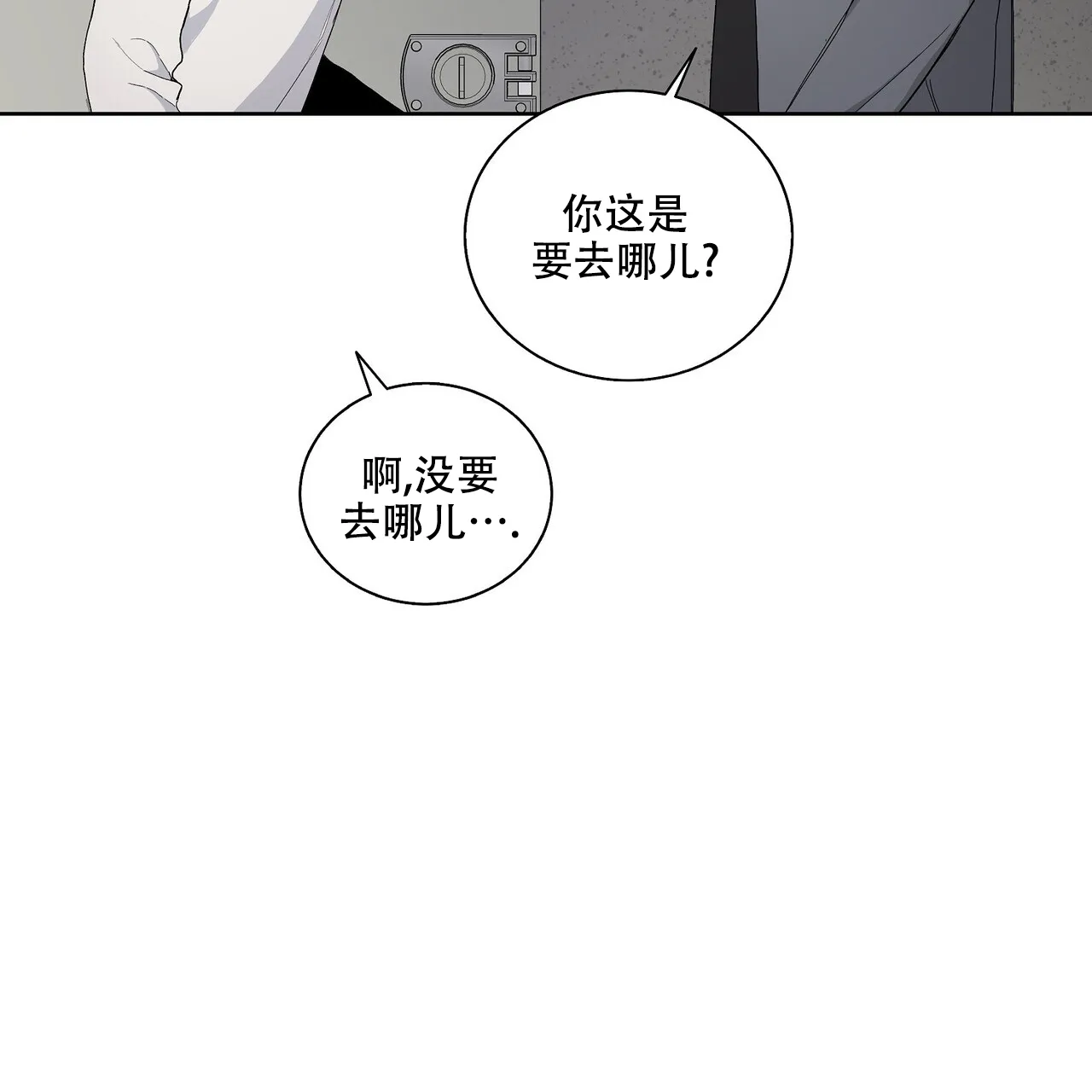 《爆发》第30话 第34页