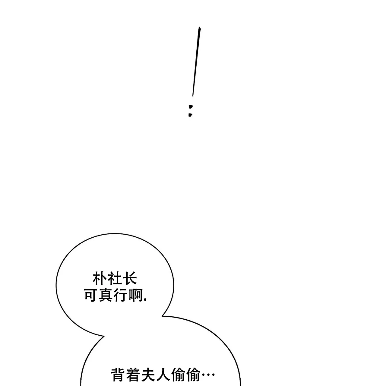 《爆发》第30话 第9页