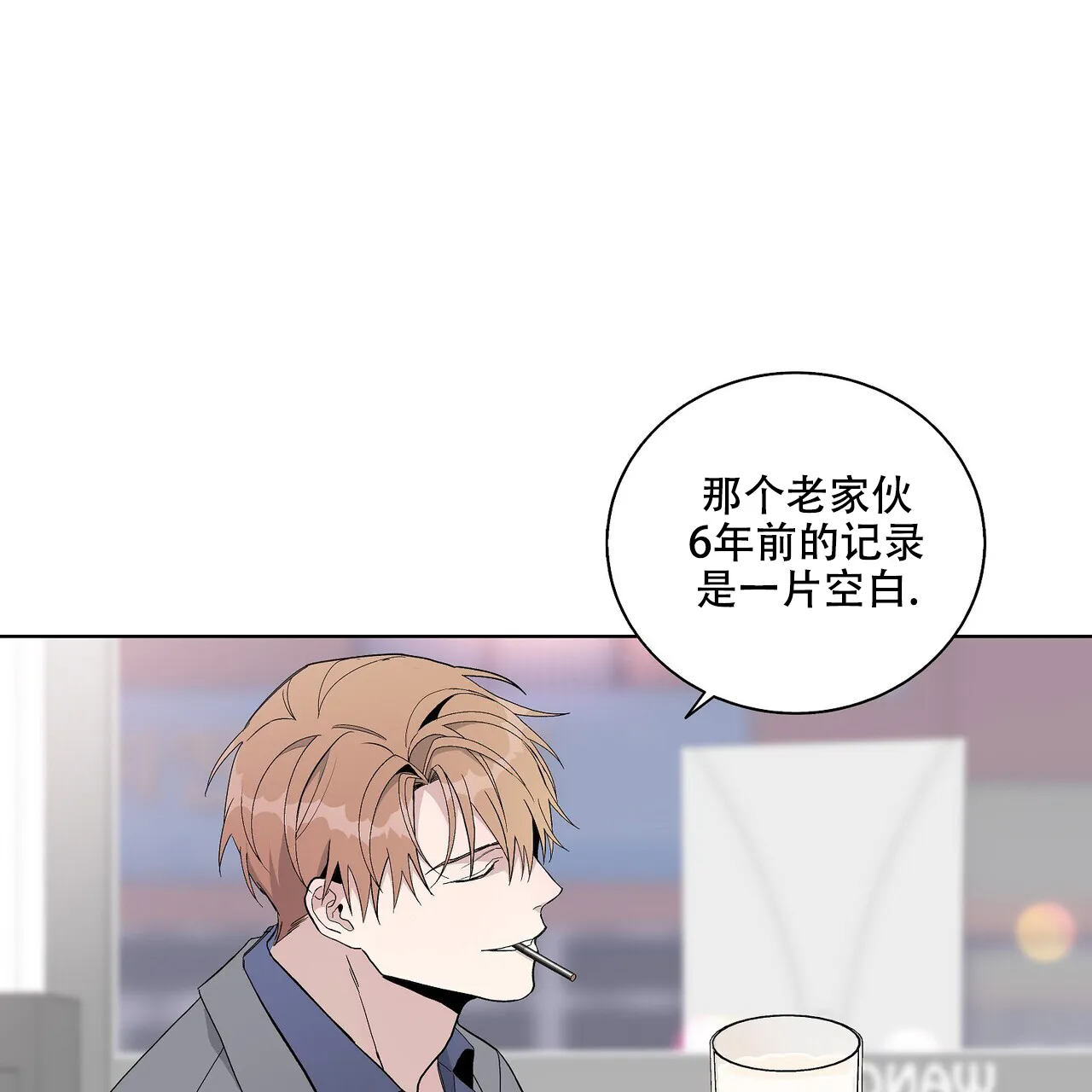 《爆发》第30话 第54页