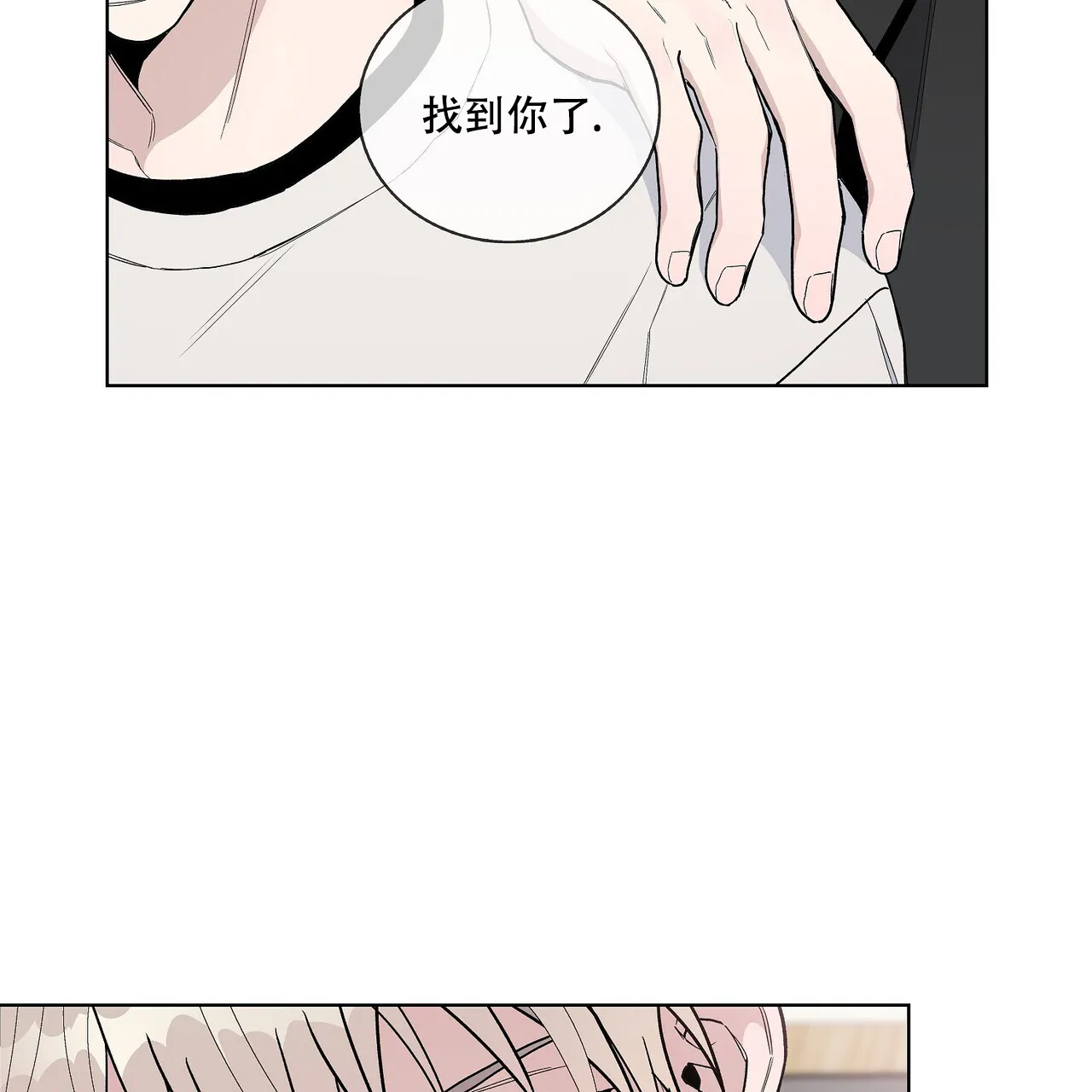 《爆发》第31话 第32页