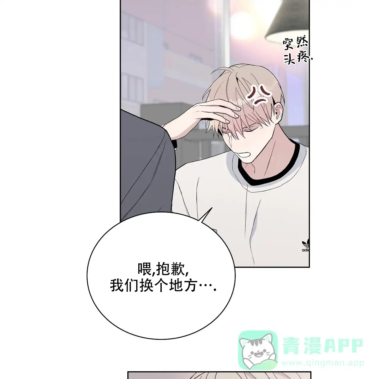 《爆发》第31话 第41页