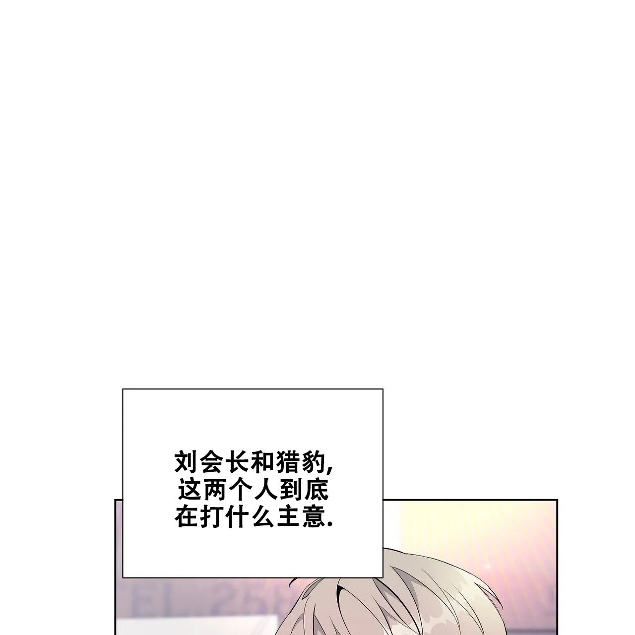《爆发》第31话 第13页