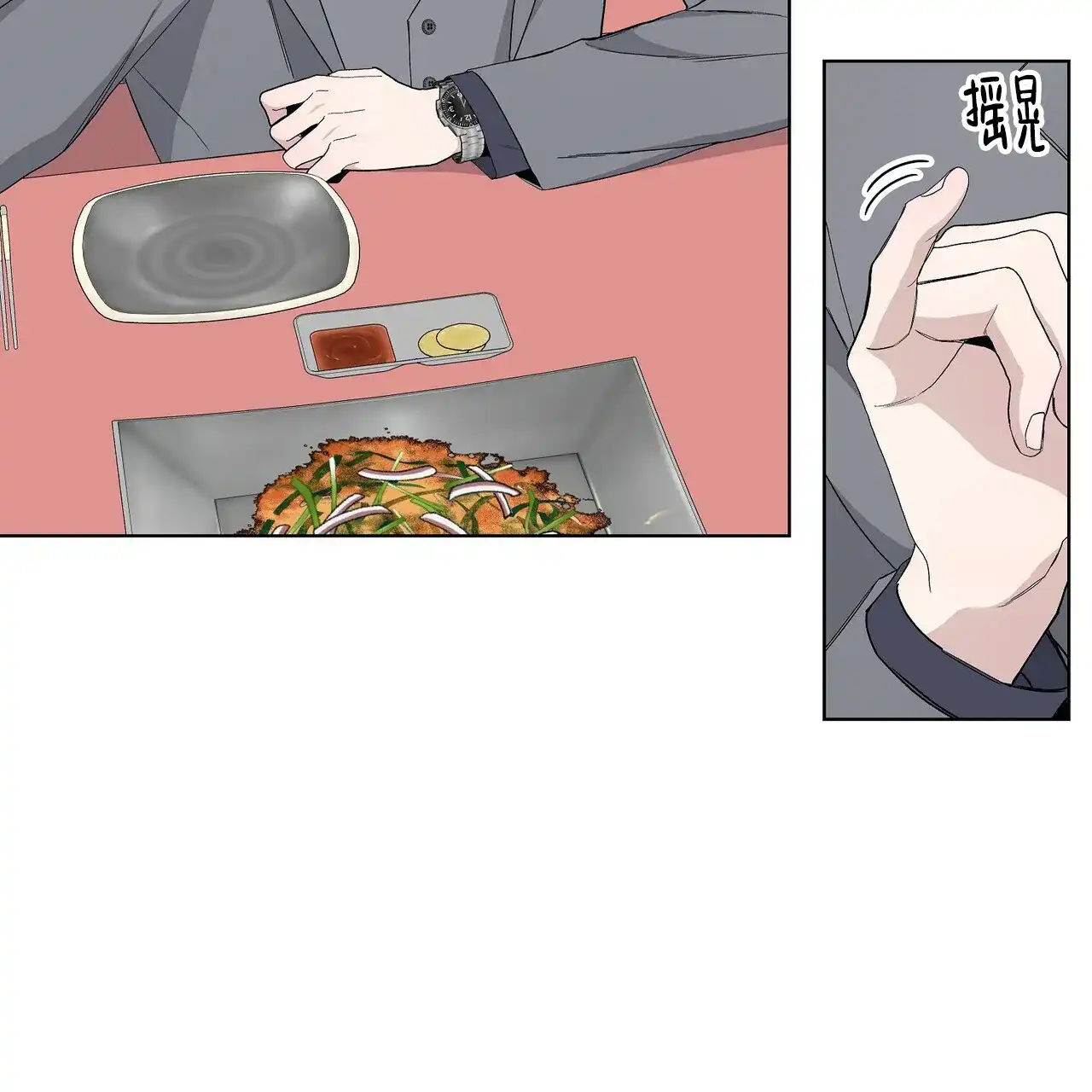 《爆发》第31话 第3页