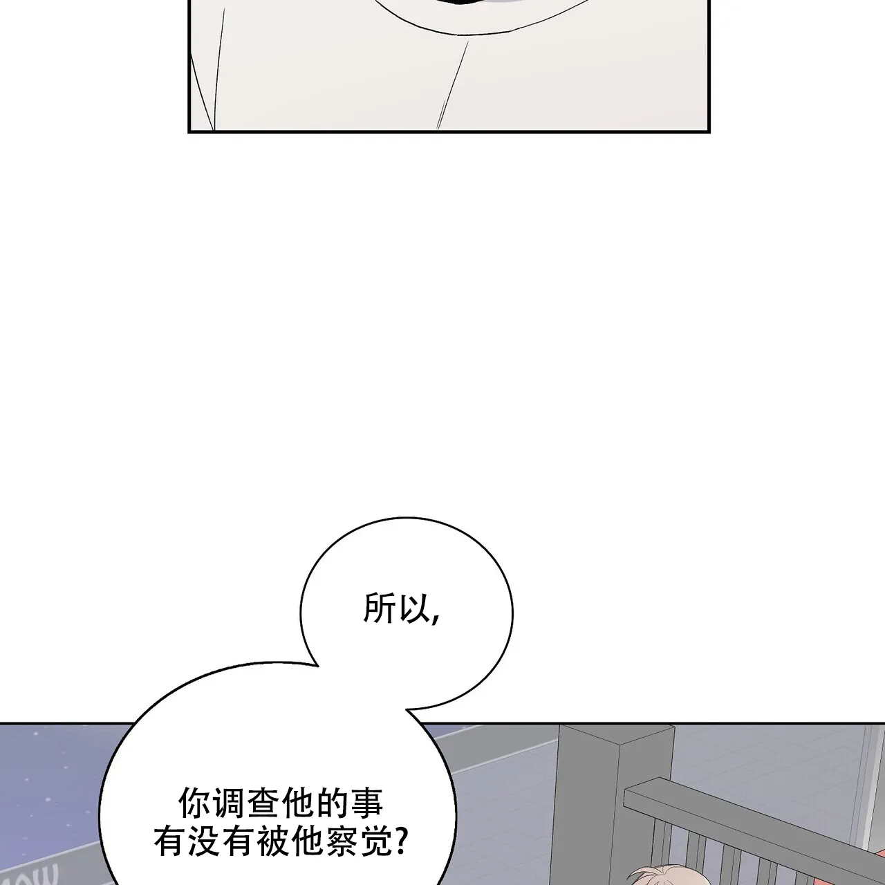 《爆发》第31话 第5页