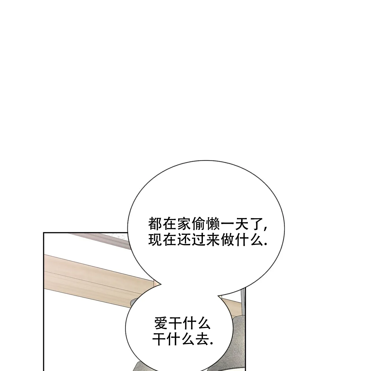 《爆发》第31话 第39页