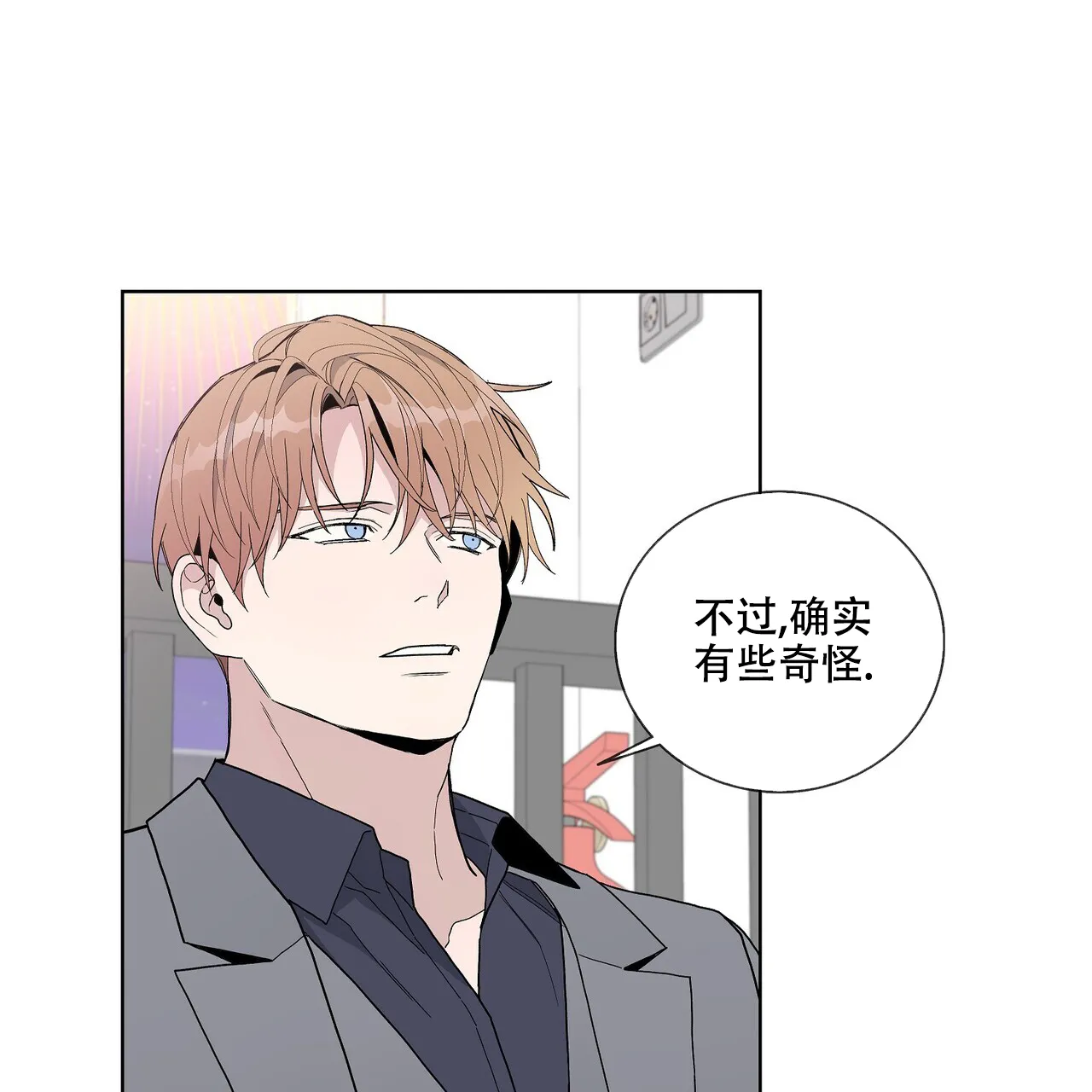 《爆发》第31话 第8页