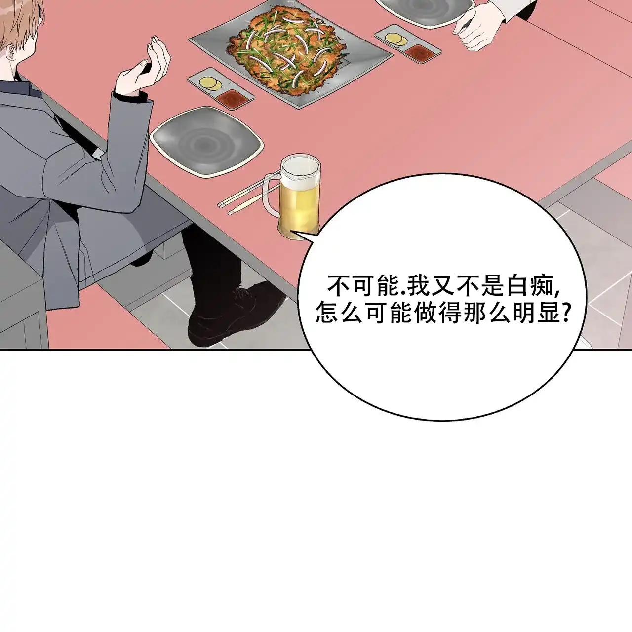 《爆发》第31话 第7页