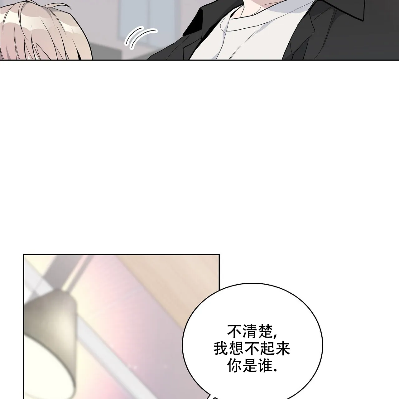 《爆发》第32话 第13页
