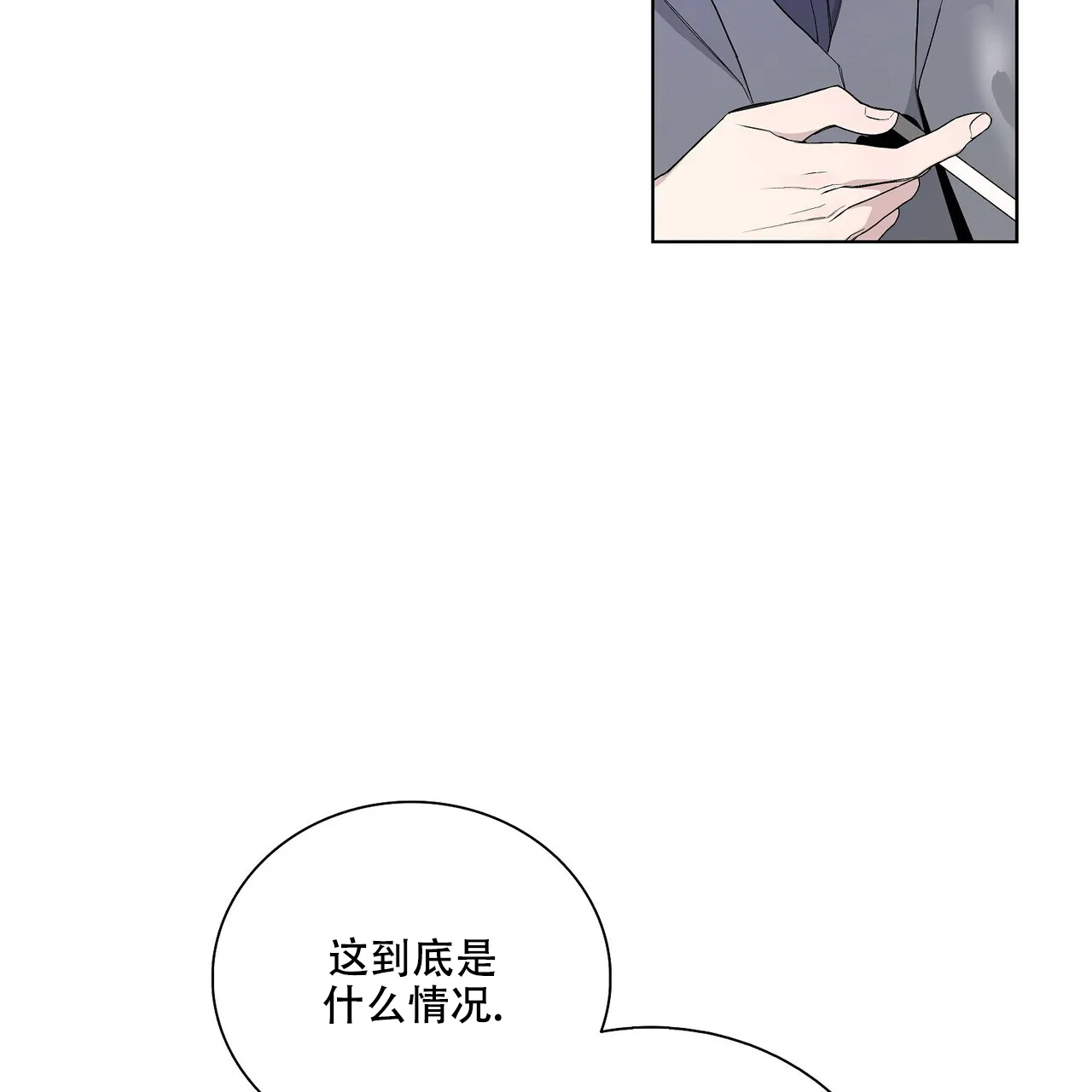 《爆发》第32话 第15页