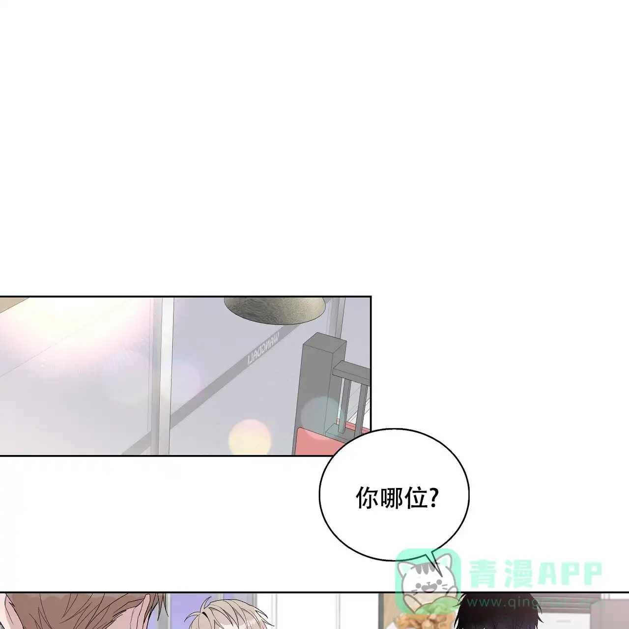《爆发》第32话 第6页