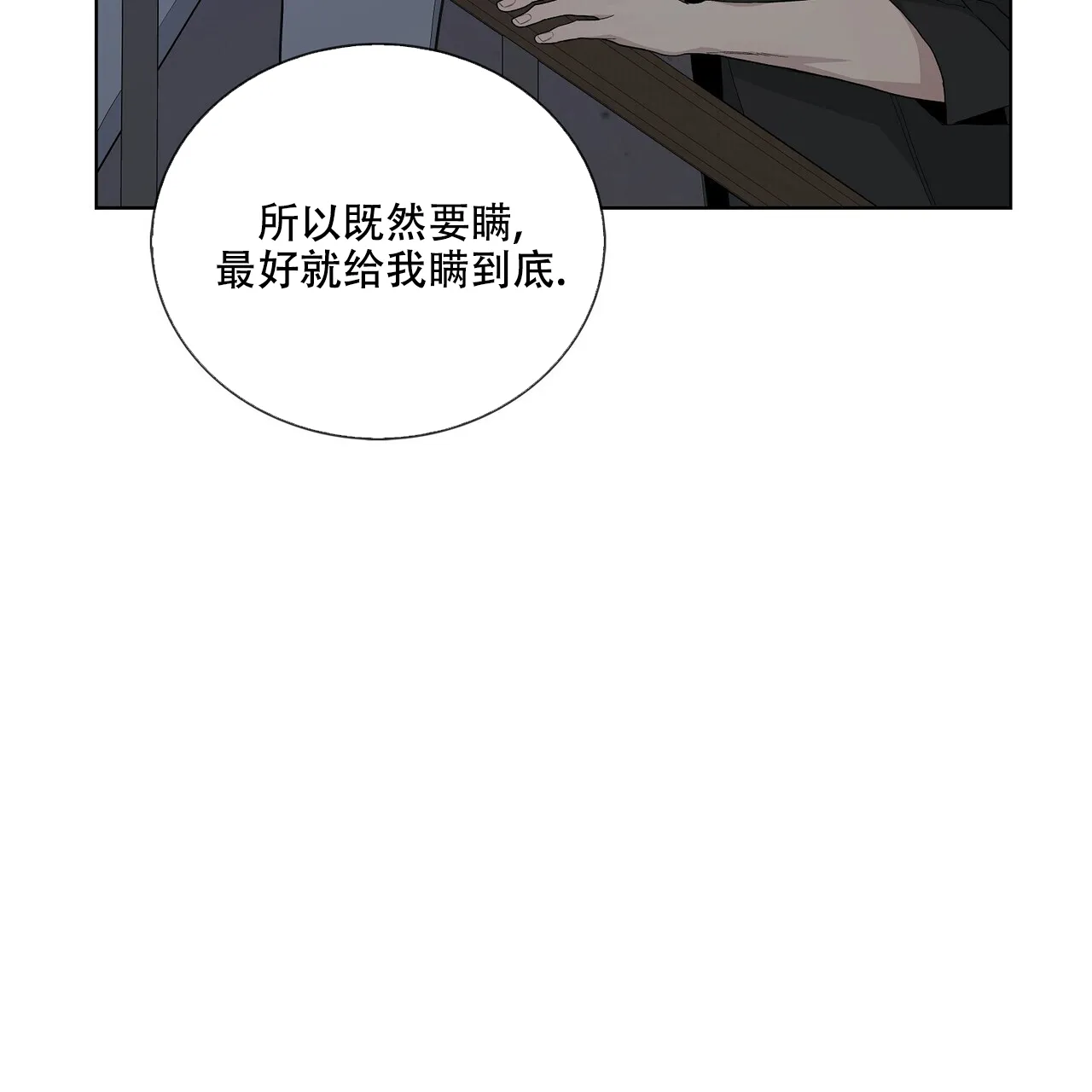 《爆发》第32话 第52页
