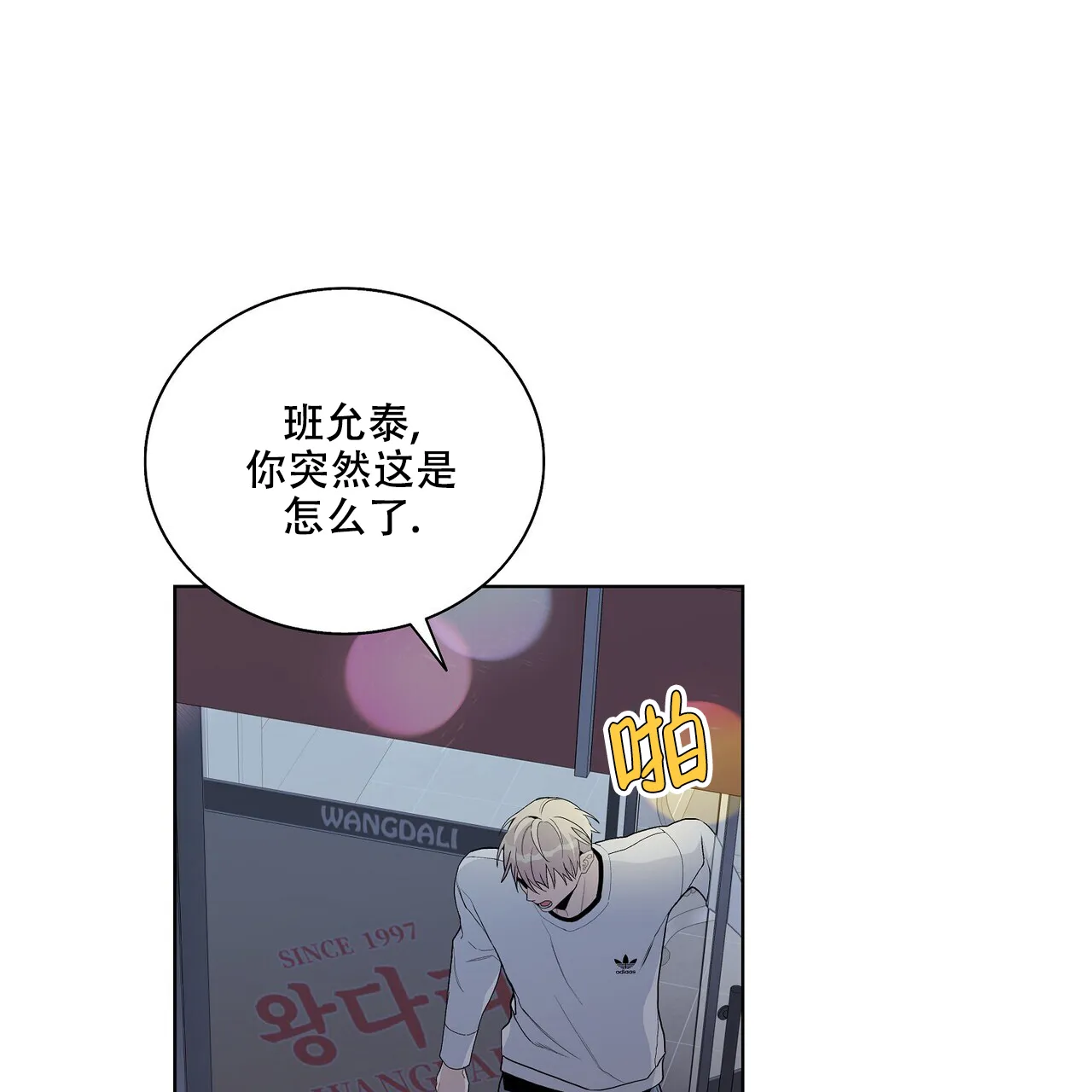 《爆发》第32话 第22页