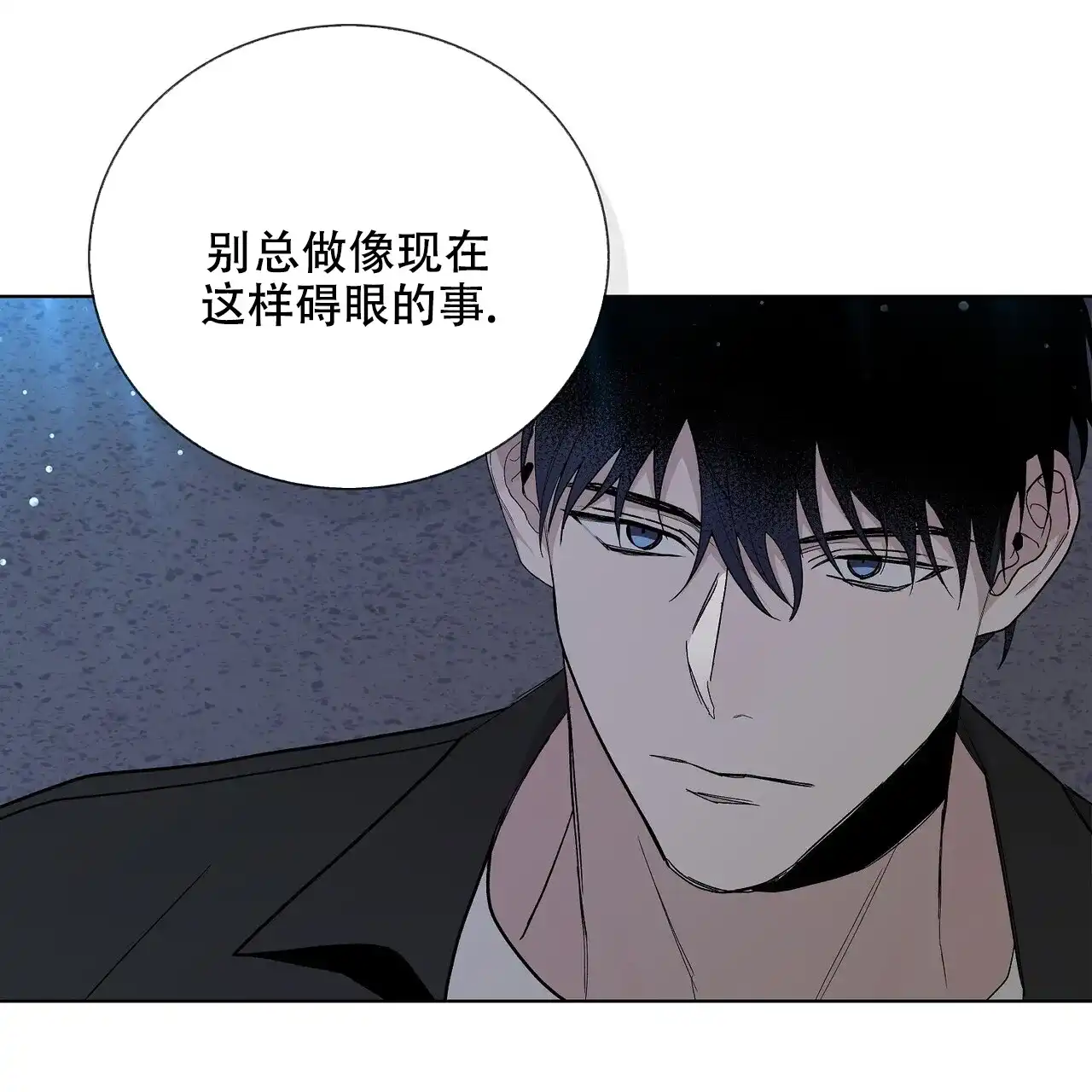 《爆发》第32话 第53页