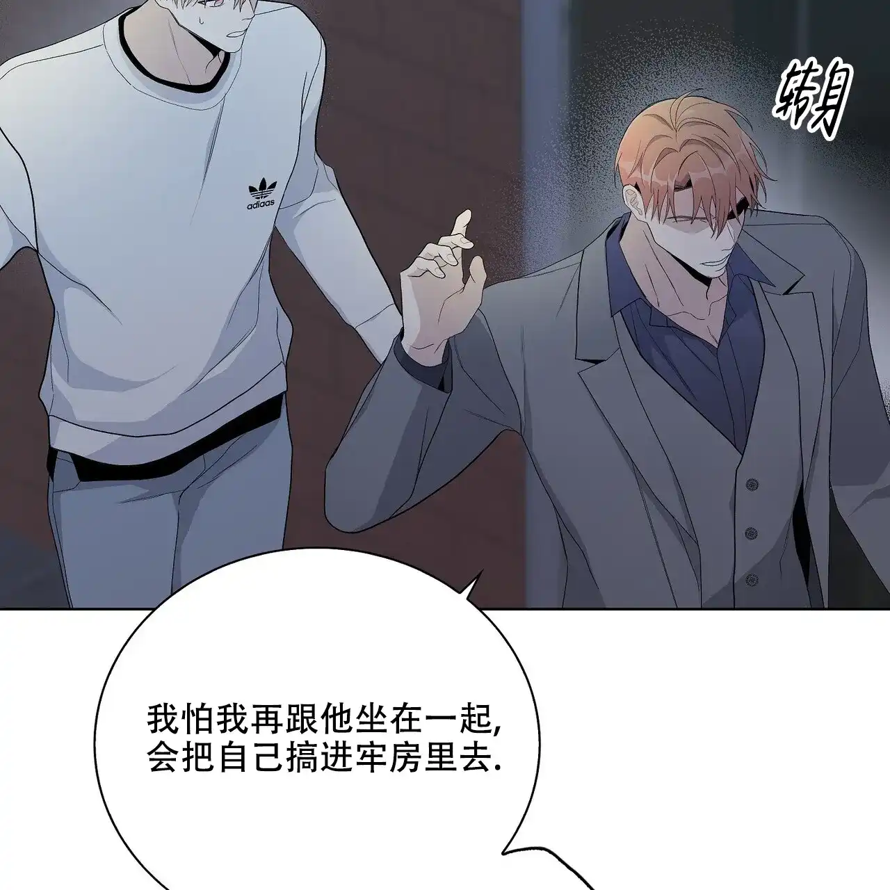 《爆发》第32话 第34页