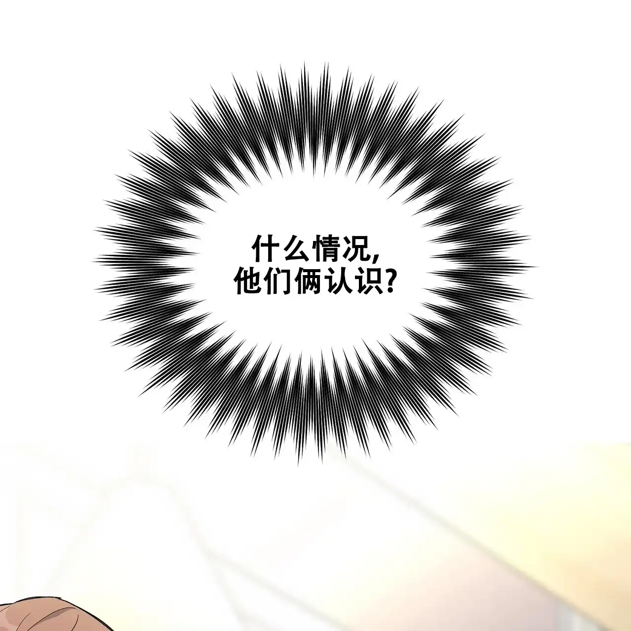 《爆发》第32话 第3页