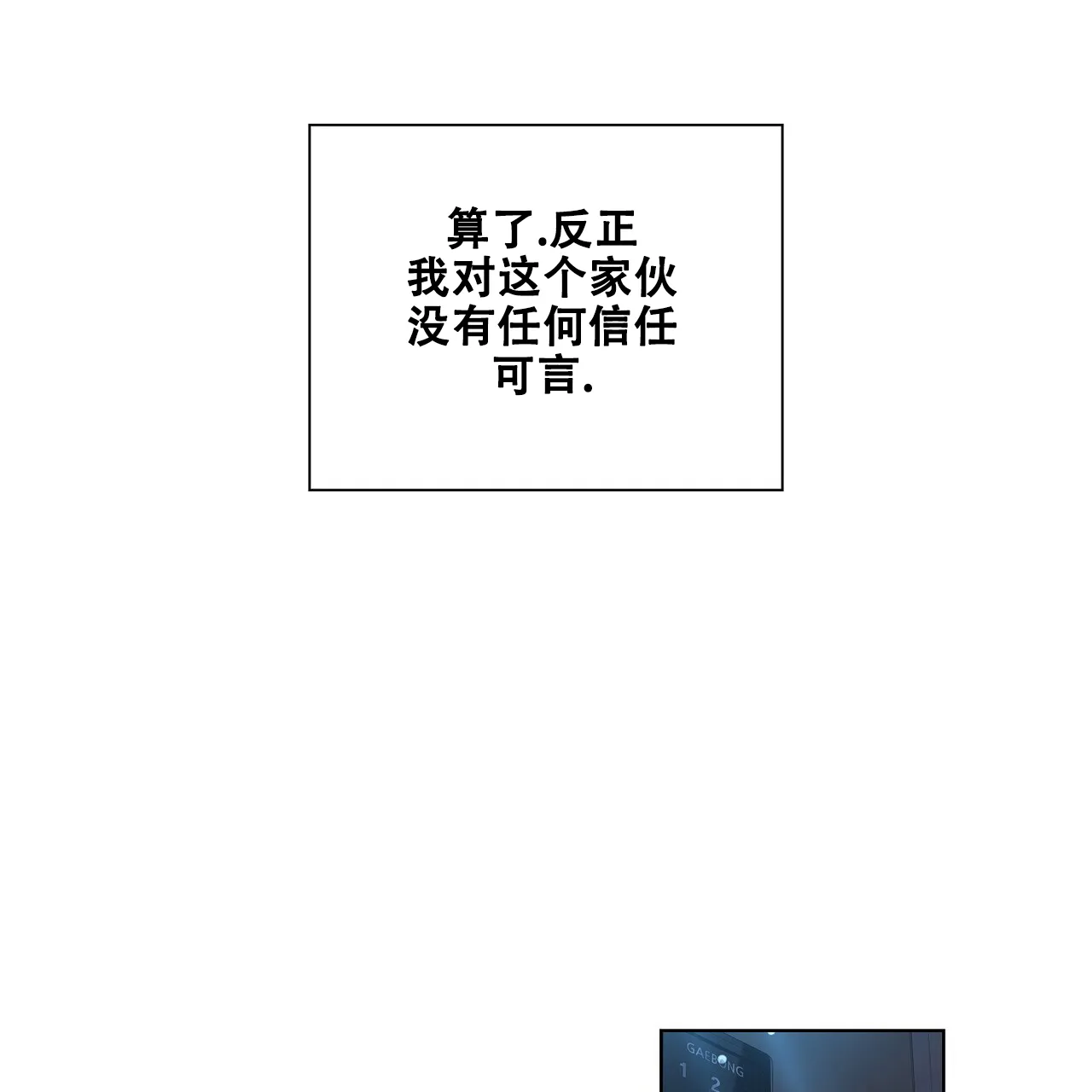 《爆发》第32话 第54页