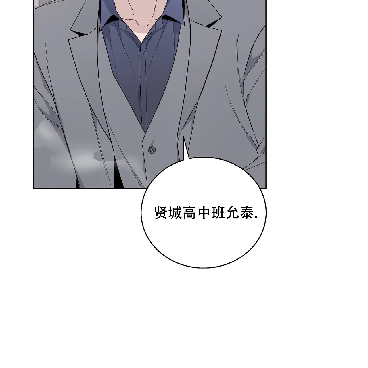 《爆发》第32话 第10页