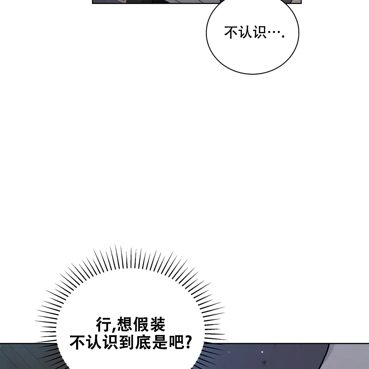 《爆发》第32话 第48页