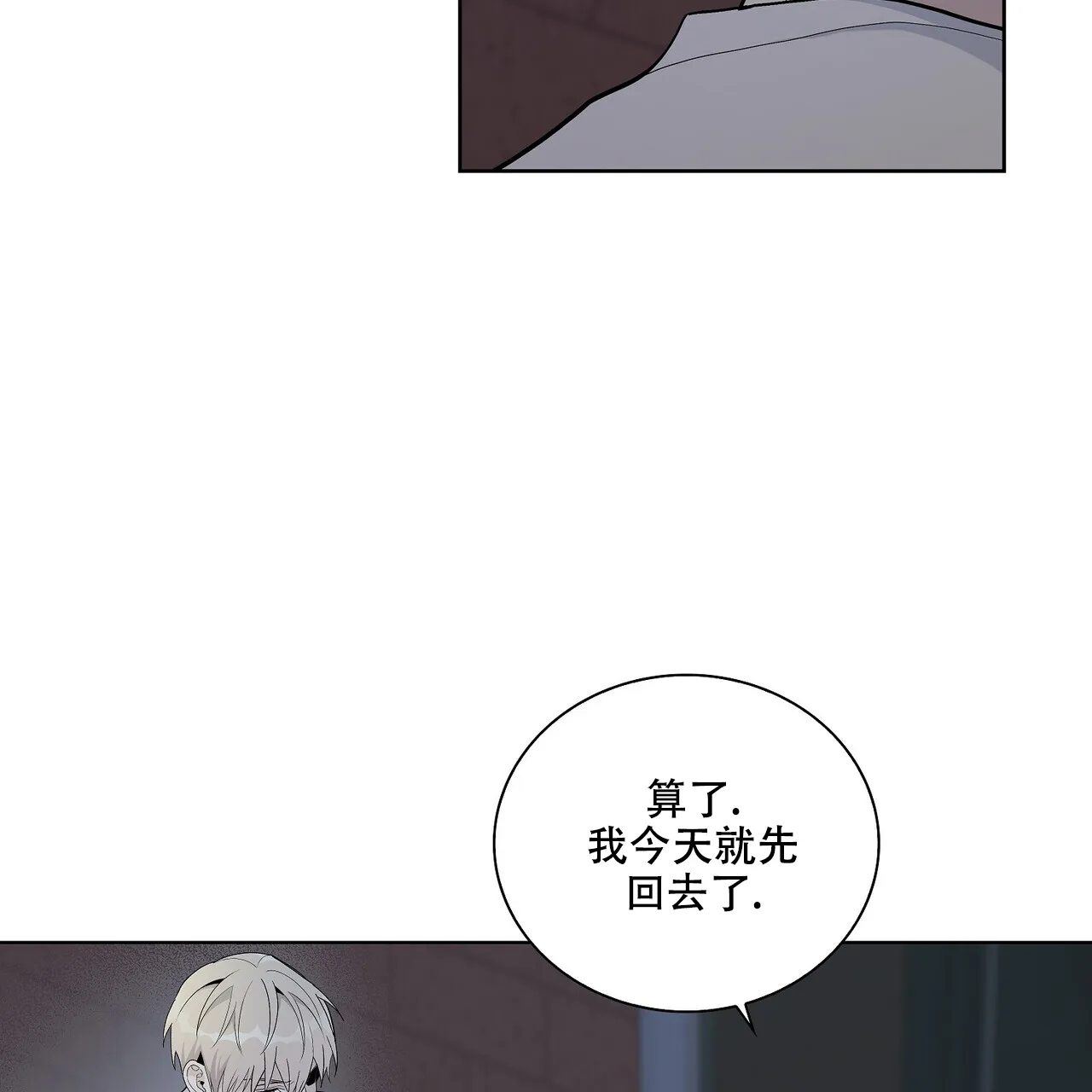 《爆发》第32话 第33页