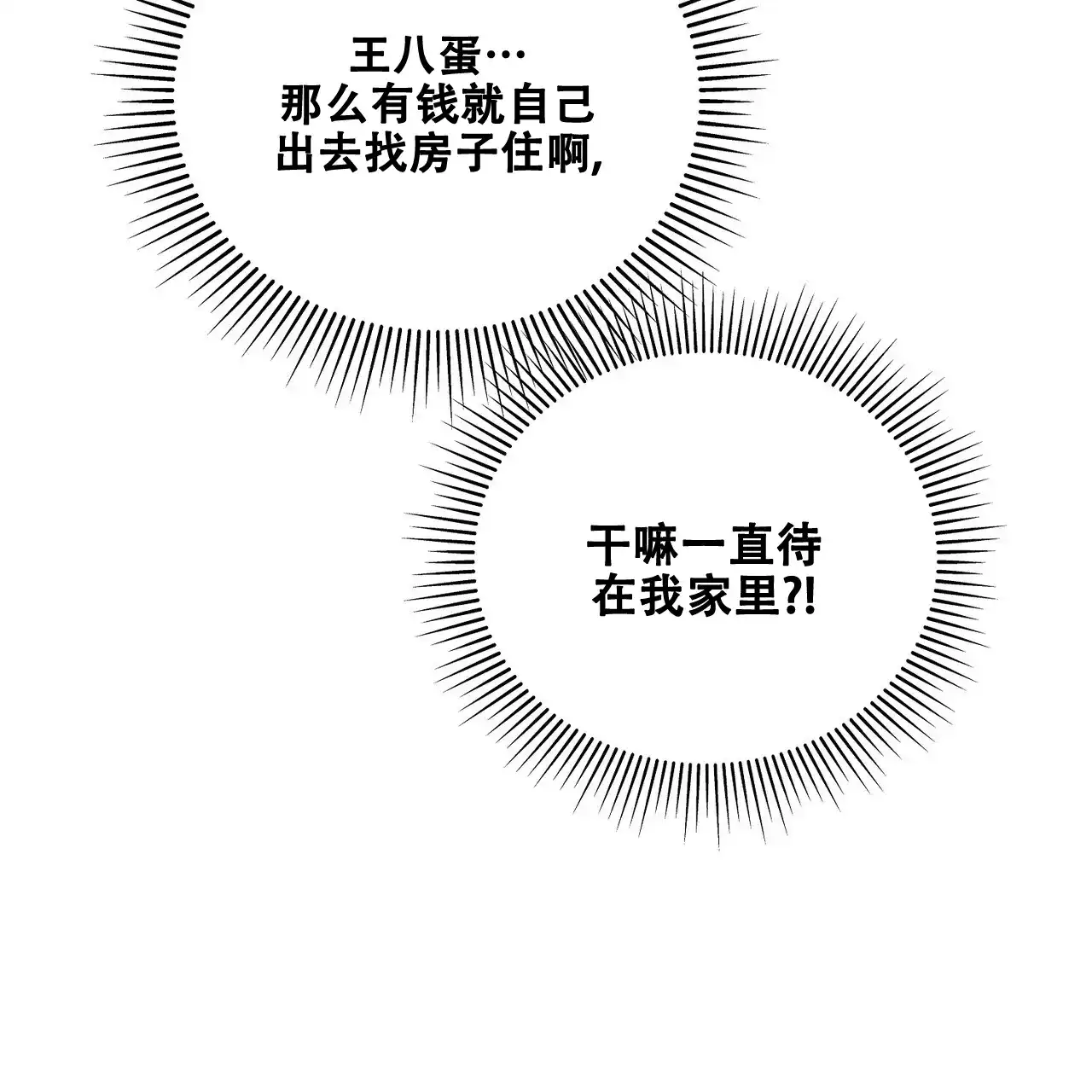 《爆发》第33话 第44页