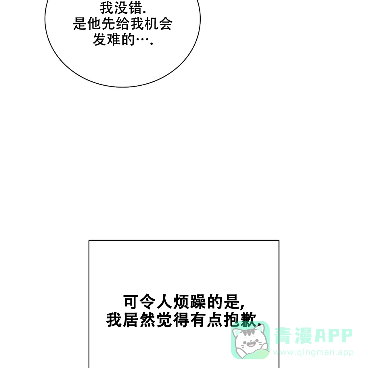 《爆发》第33话 第46页