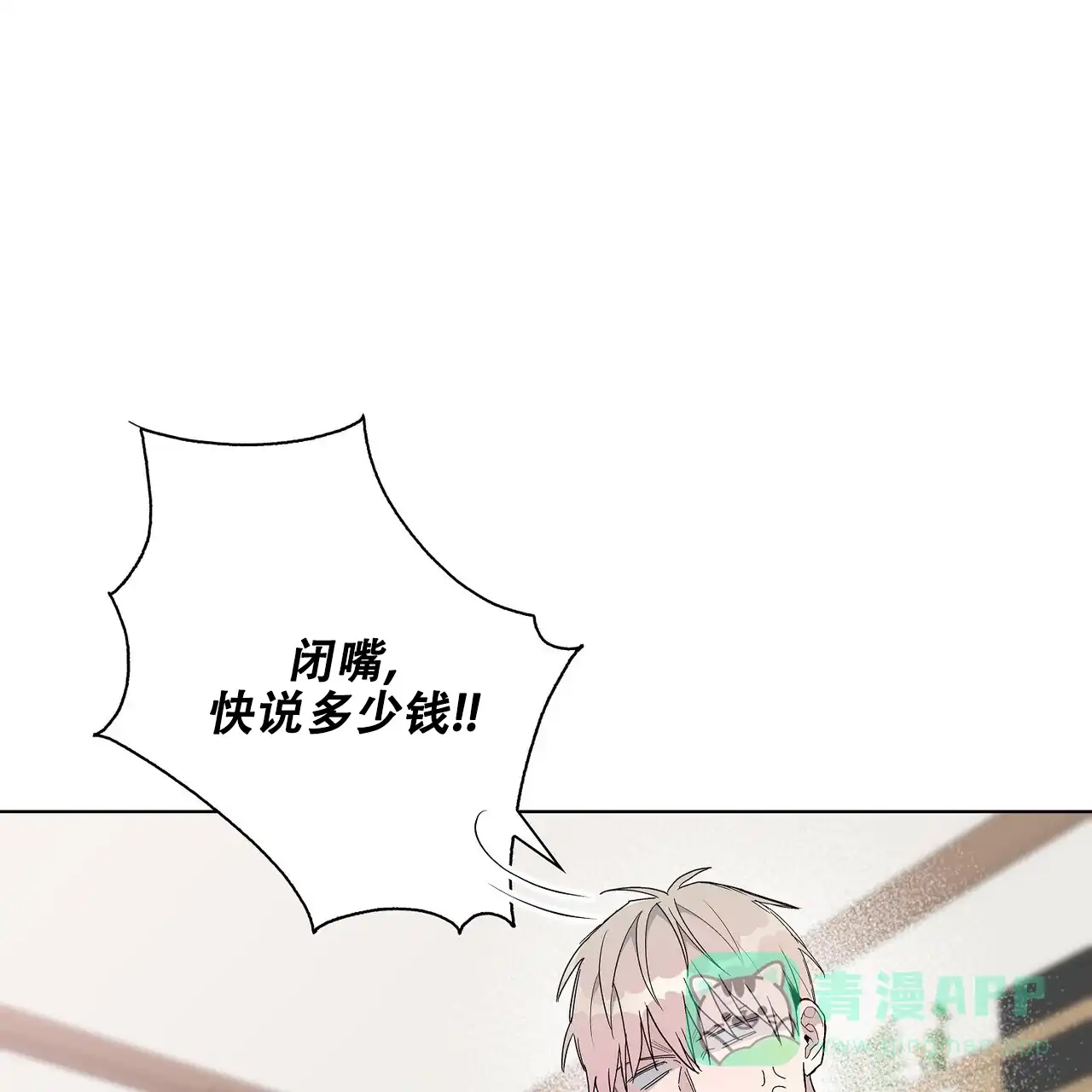 《爆发》第33话 第26页