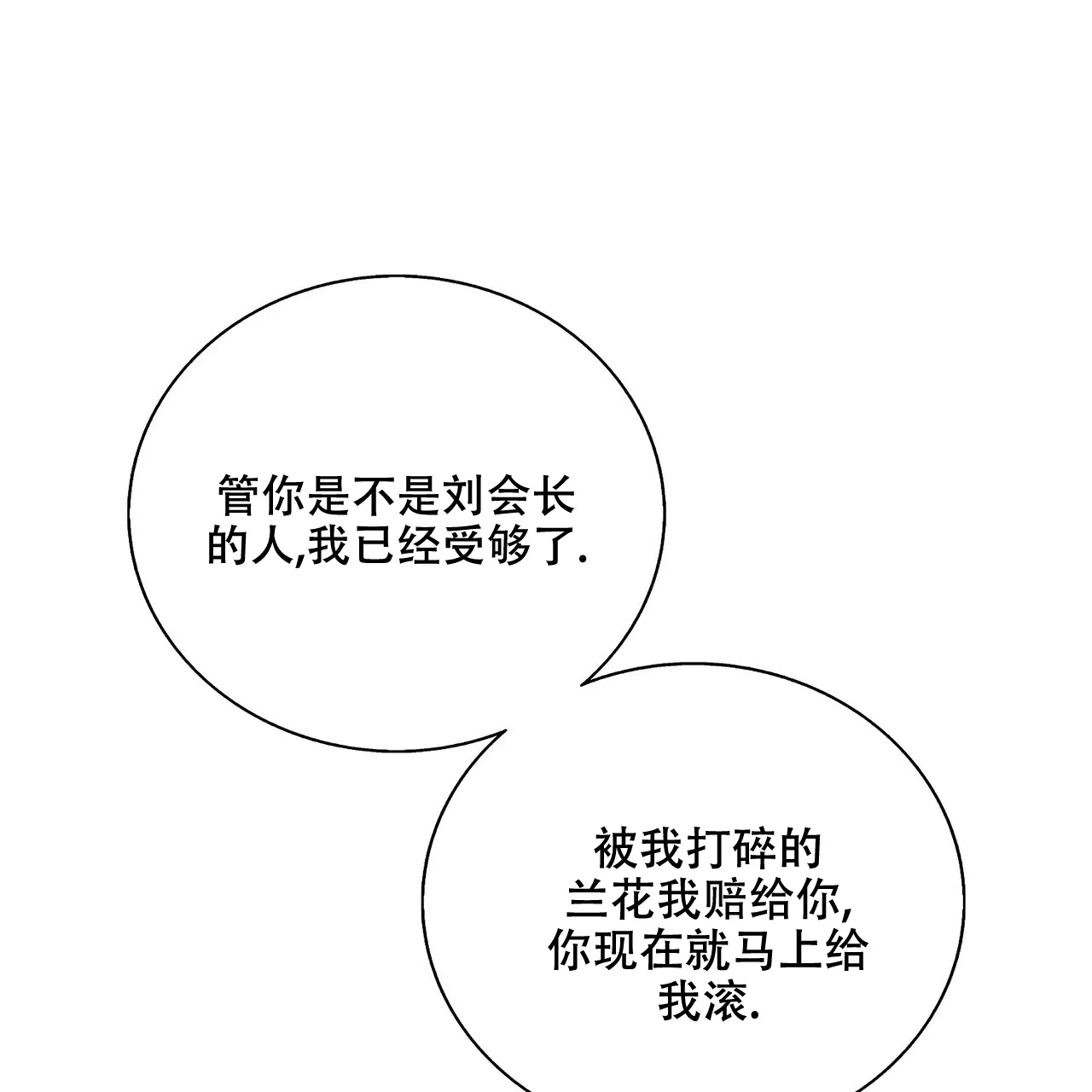 《爆发》第33话 第20页