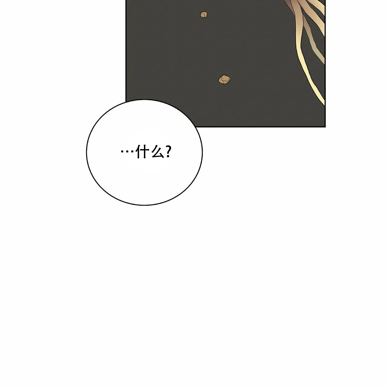 《爆发》第33话 第30页