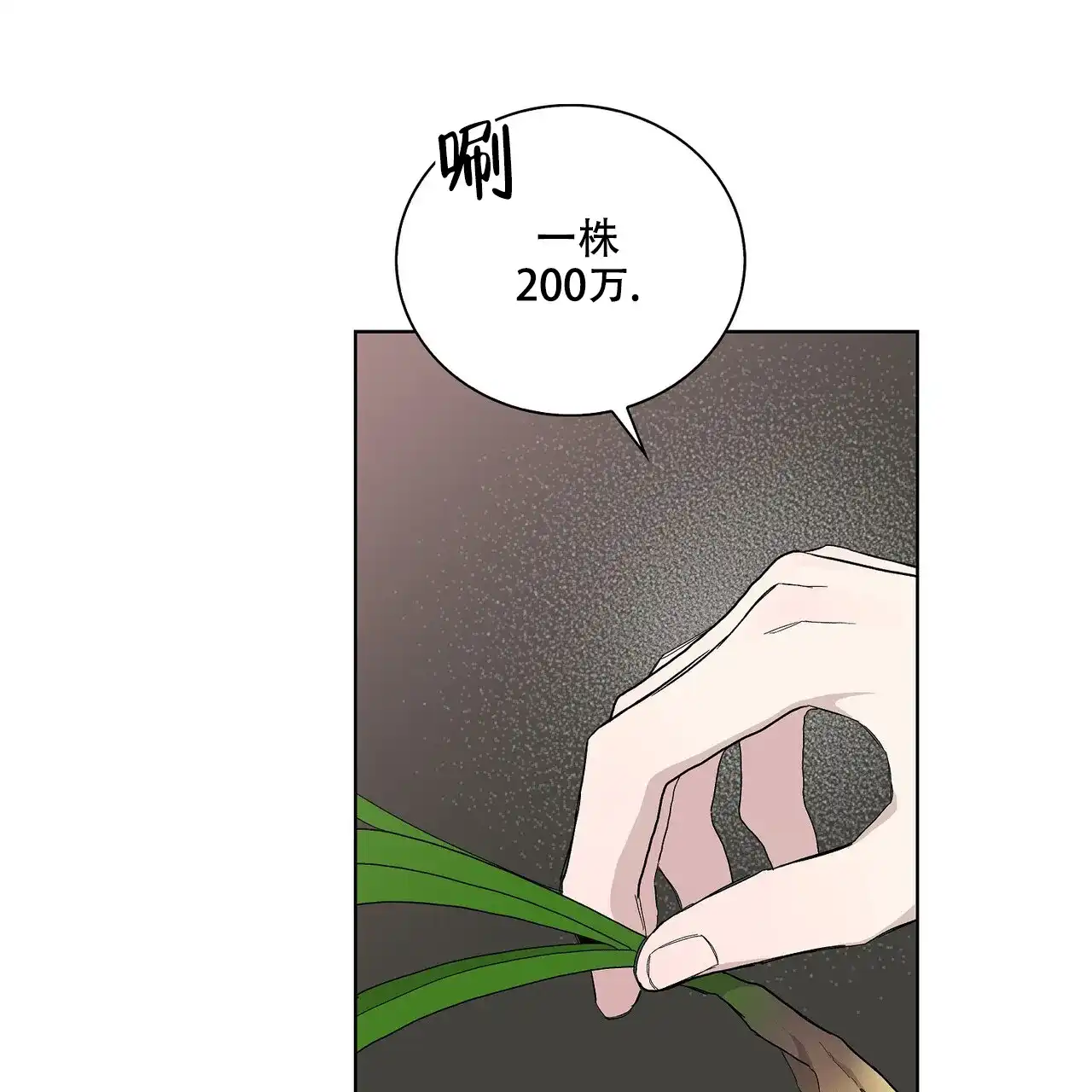 《爆发》第33话 第29页