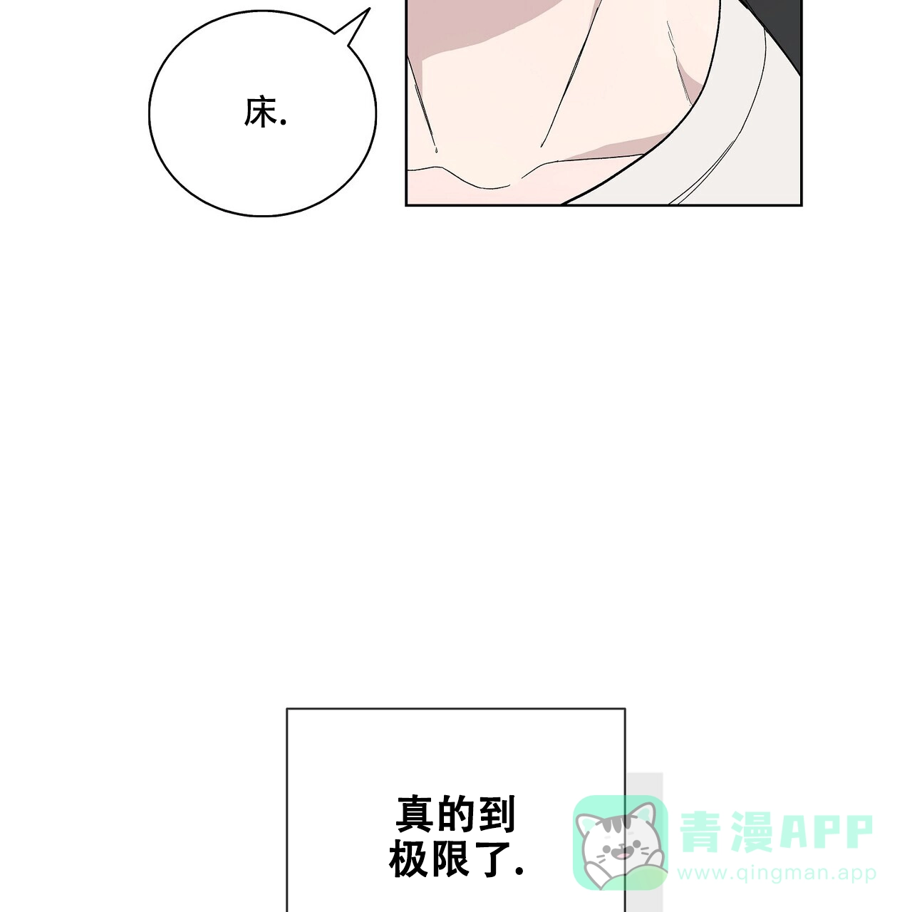 《爆发》第33话 第6页