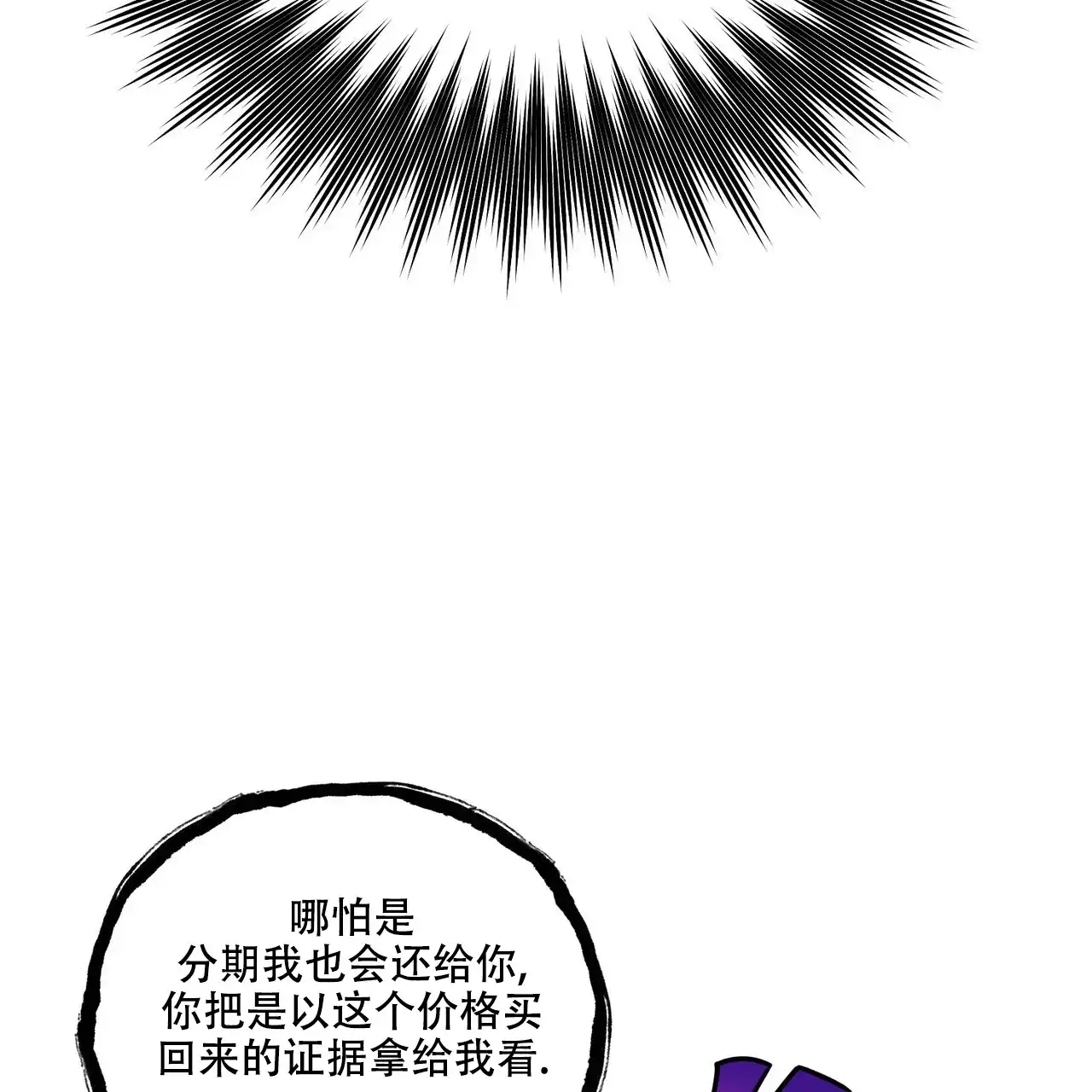 《爆发》第33话 第37页