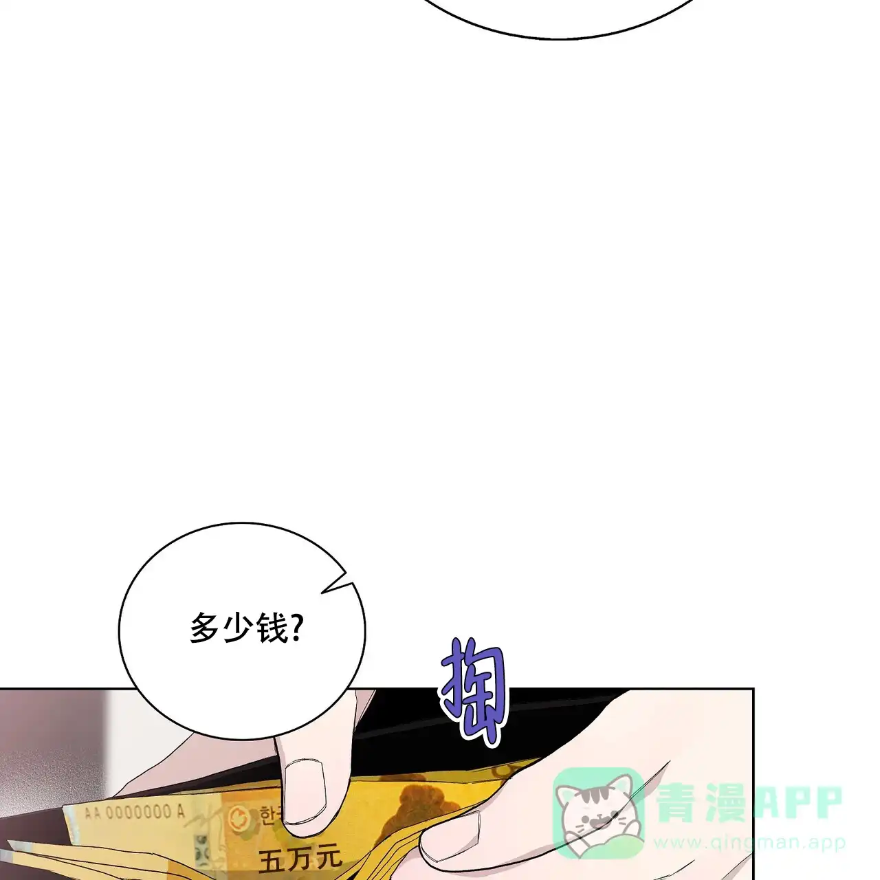 《爆发》第33话 第21页