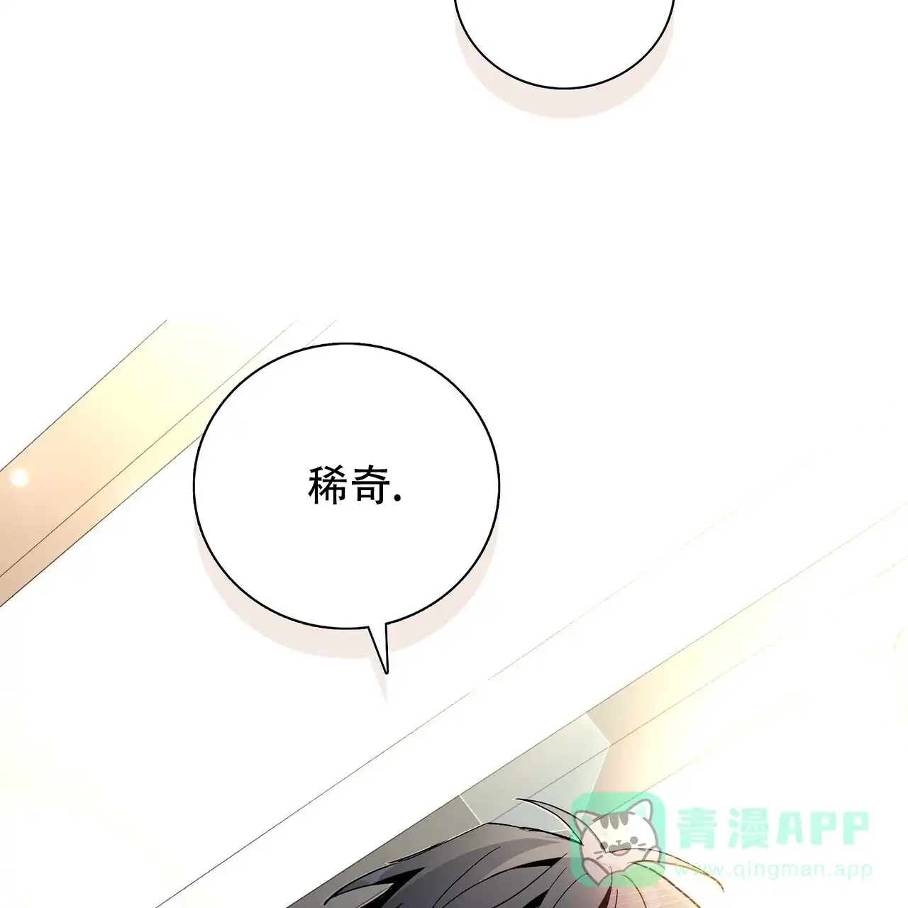 《爆发》第33话 第61页