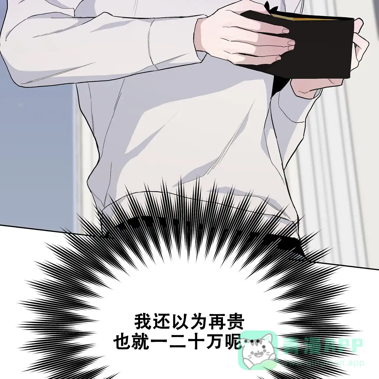 《爆发》第33话 第36页