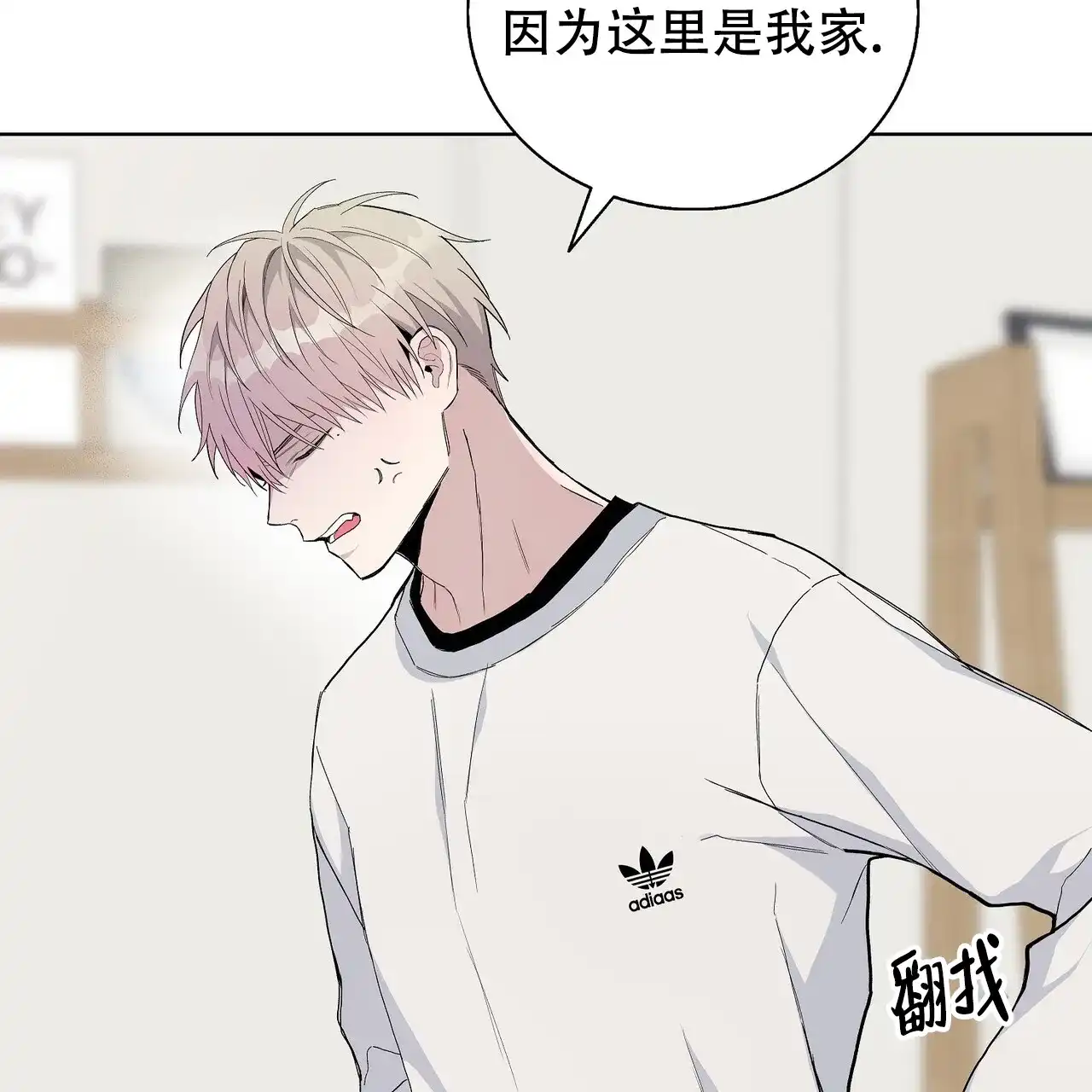 《爆发》第33话 第18页