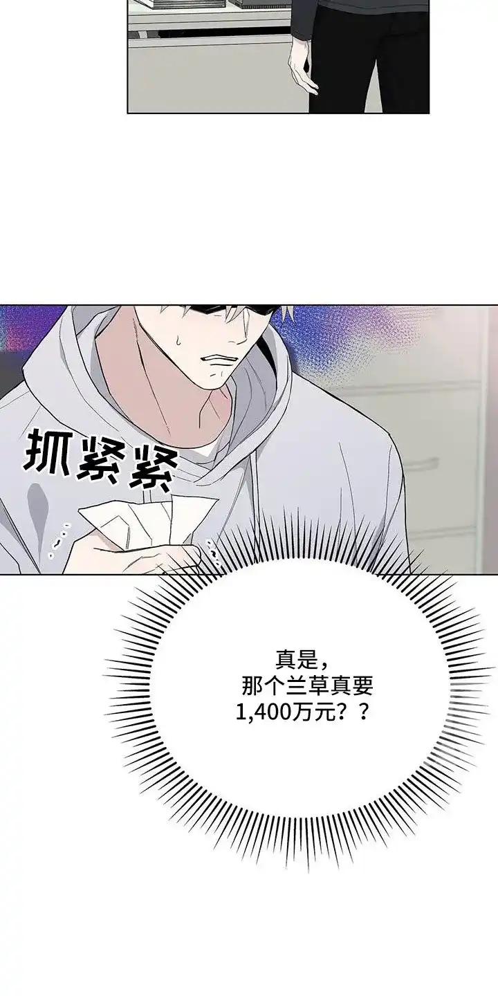 《爆发》第34话 第2页